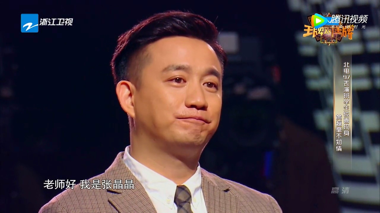 海清隔空送惊喜,黄磊飙泪与97班学生合唱《爱的箴言》