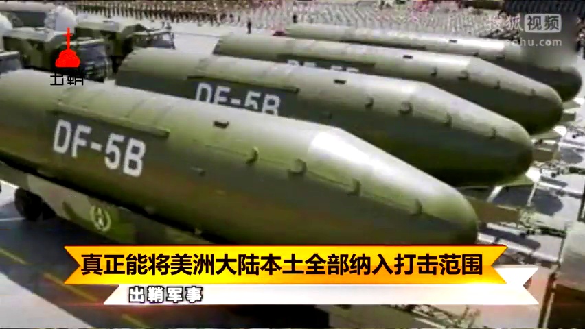 解放军成功试射东风-5c,范围覆盖全球,一弹十发核弹凸显强大威力 1