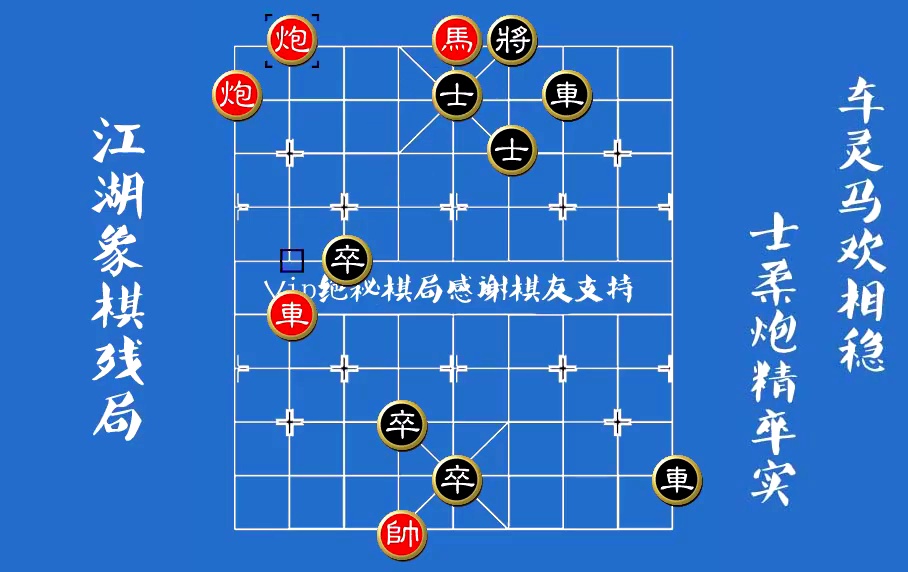 江湖象棋残局破解2384 双炮一车多攻杀,双士太弱难保家