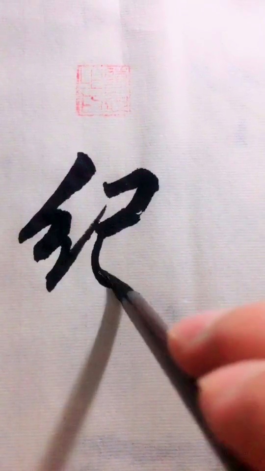 单单的一个姓氏,纪晓岚的纪